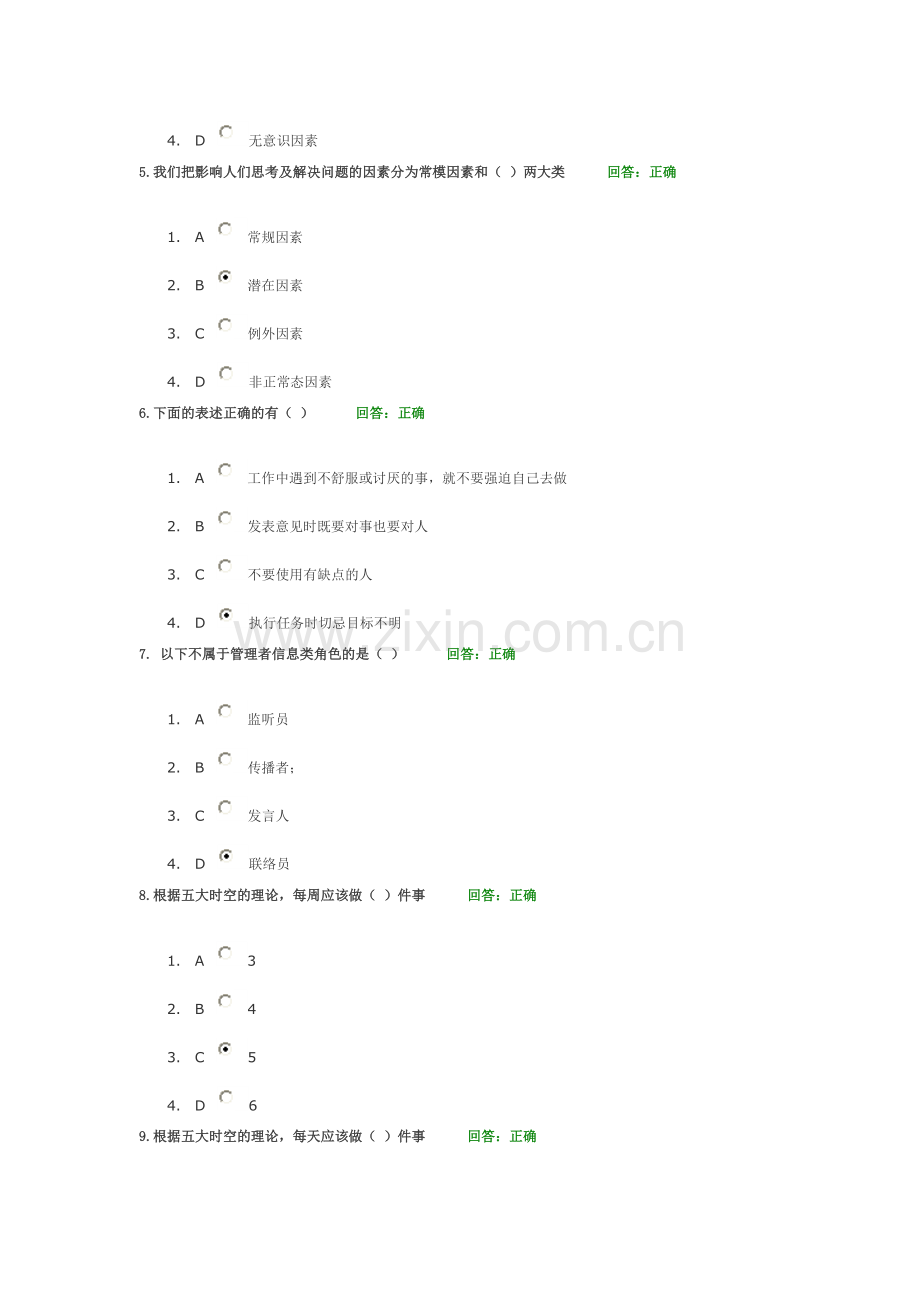 管理者如何做好角色定位考试答案(五套试题及答案).doc_第2页