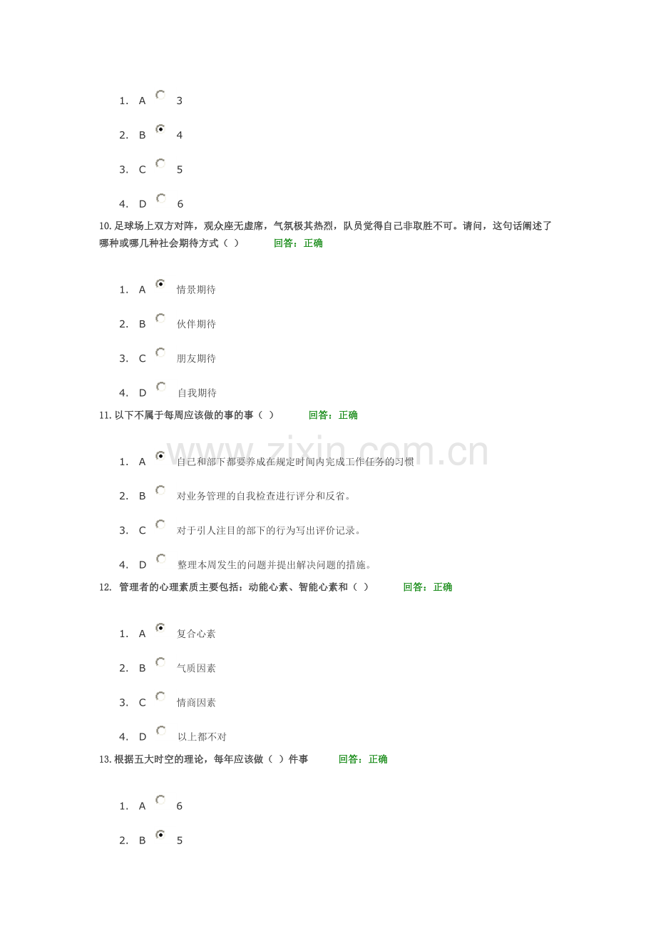 管理者如何做好角色定位考试答案(五套试题及答案).doc_第3页