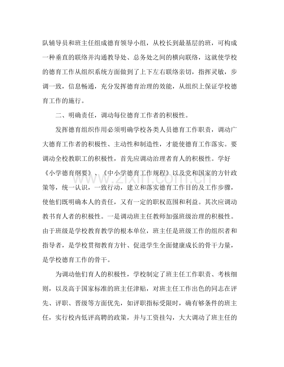 2021年班主任德育工作参考总结_1.docx_第2页