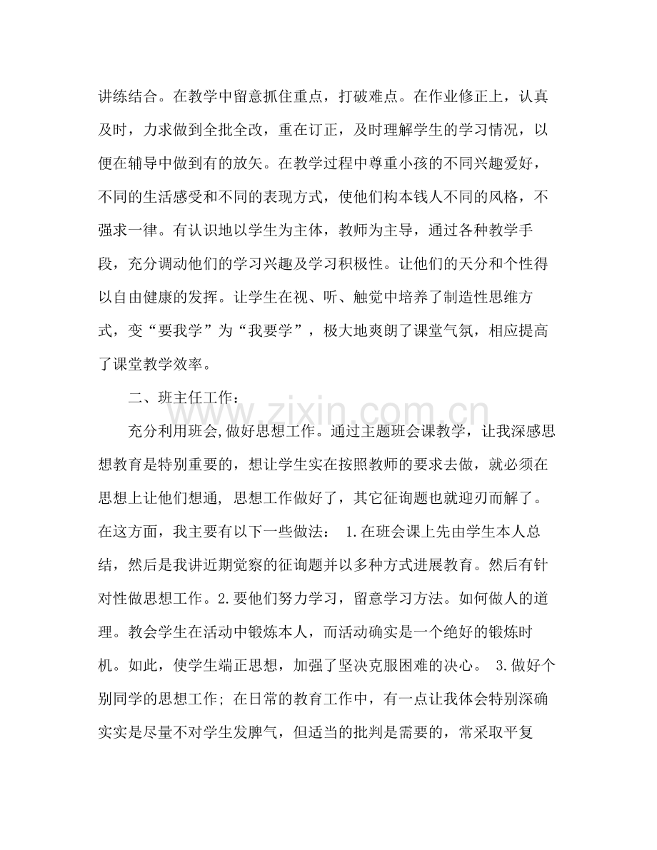 2021年期末教师工作参考总结.docx_第2页