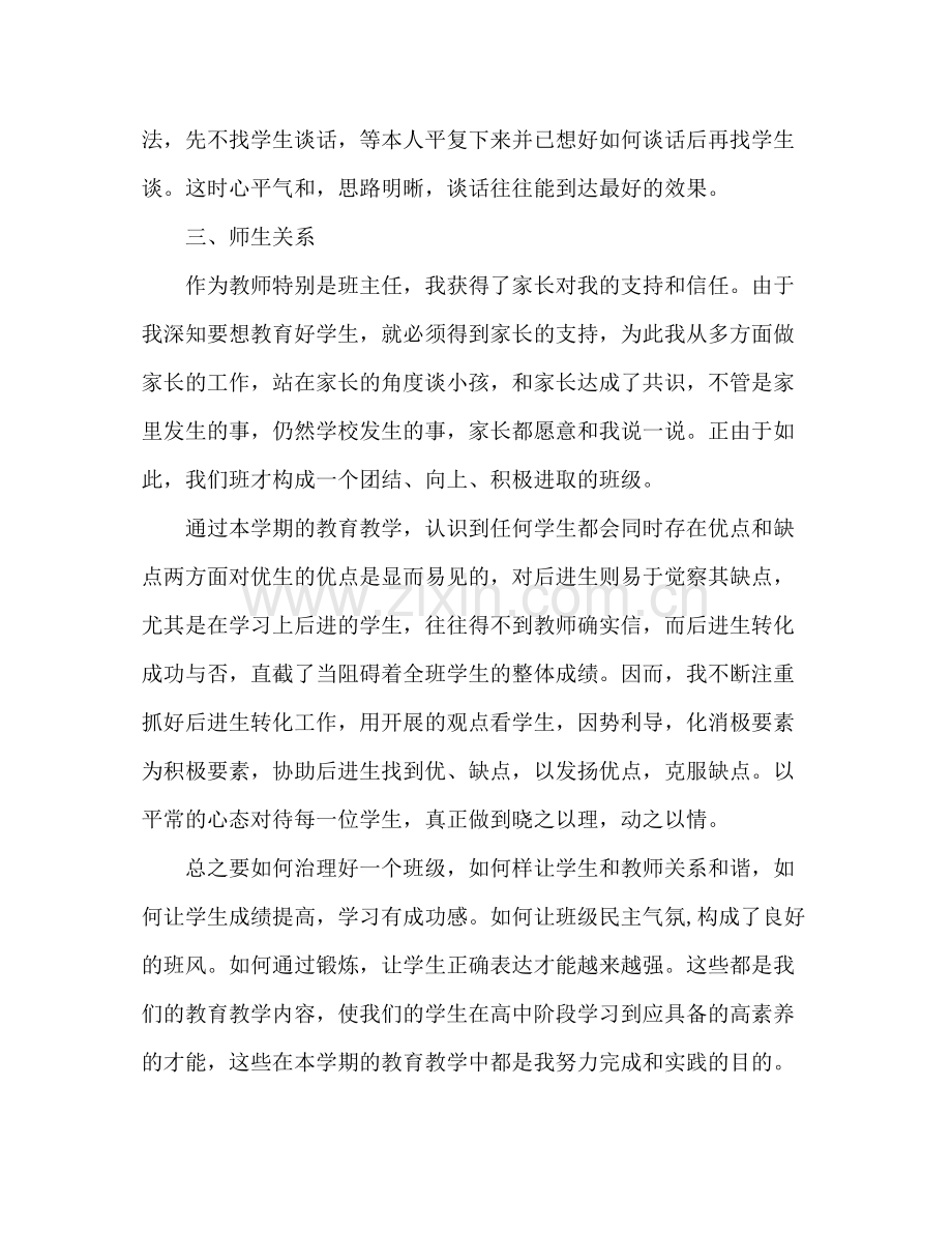 2021年期末教师工作参考总结.docx_第3页