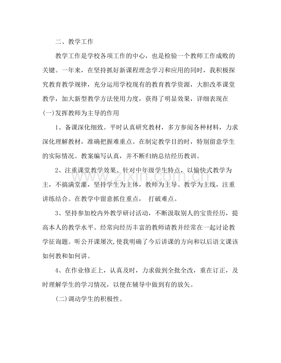 2021年小学语文教师个人参考总结范文.docx_第2页