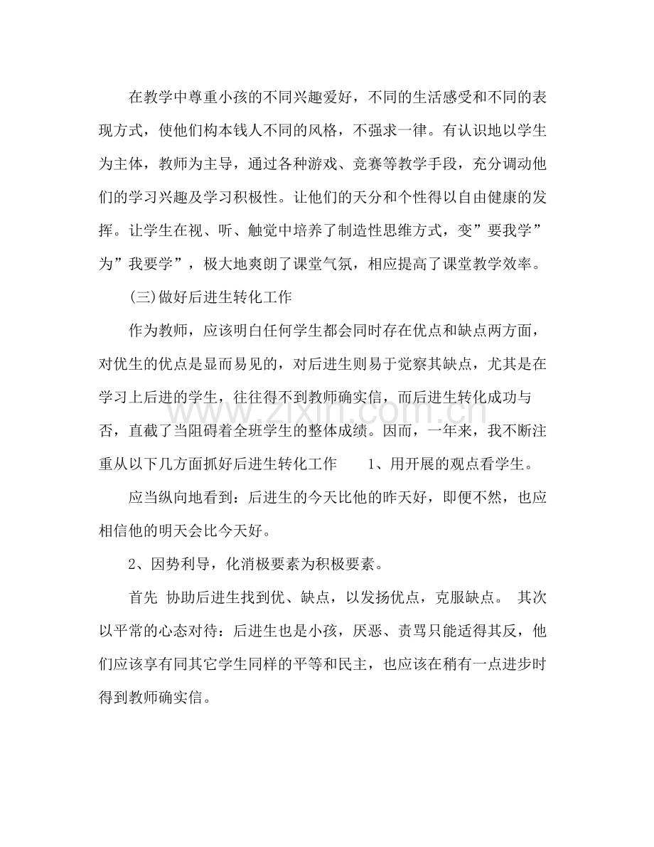 2021年小学语文教师个人参考总结范文.docx_第3页