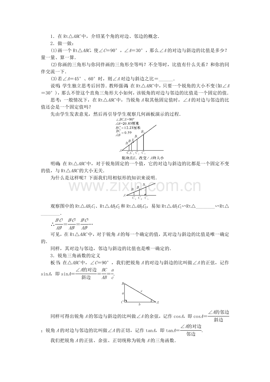 九年级数学上册 24.3 锐角三角函数教案 （新版）华东师大版-（新版）华东师大版初中九年级上册数学教案.doc_第2页