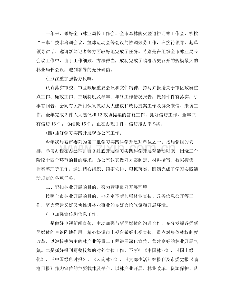 办公室工作参考总结林业局办公室工作参考总结3.docx_第2页