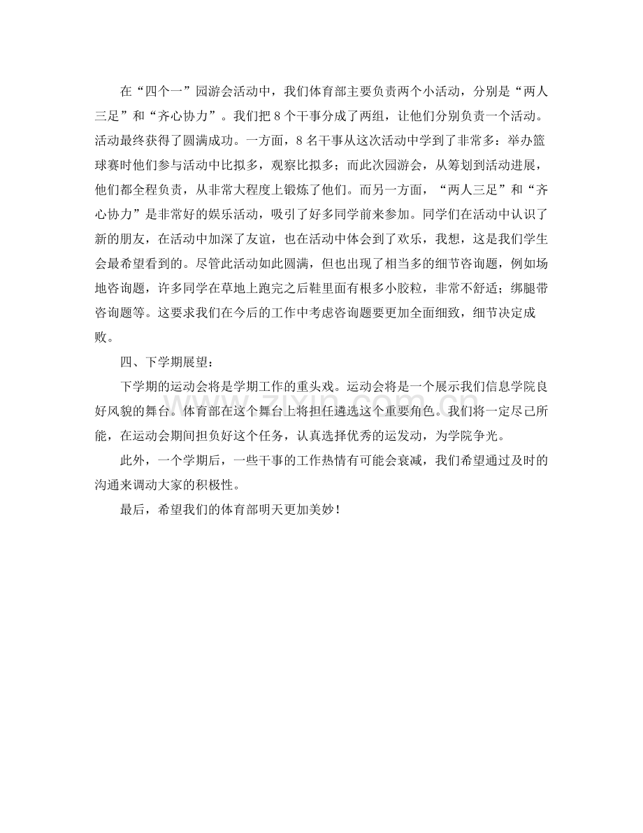 体育部学期工作自我参考总结范文.docx_第2页