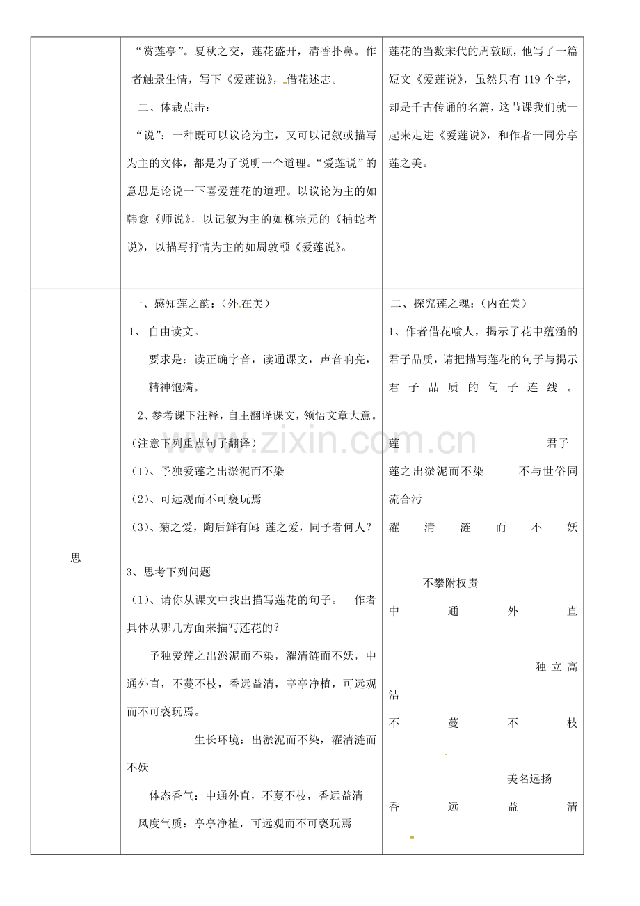 湖北省武汉市七年级语文下册 第四单元 16《短文两篇》爱莲说教案2 新人教版-新人教版初中七年级下册语文教案.doc_第2页