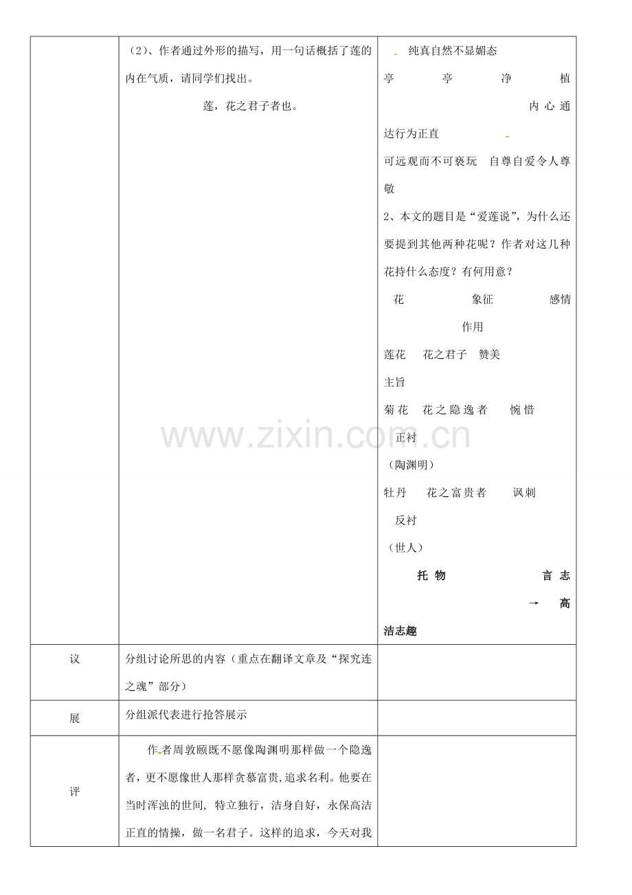 湖北省武汉市七年级语文下册 第四单元 16《短文两篇》爱莲说教案2 新人教版-新人教版初中七年级下册语文教案.doc_第3页