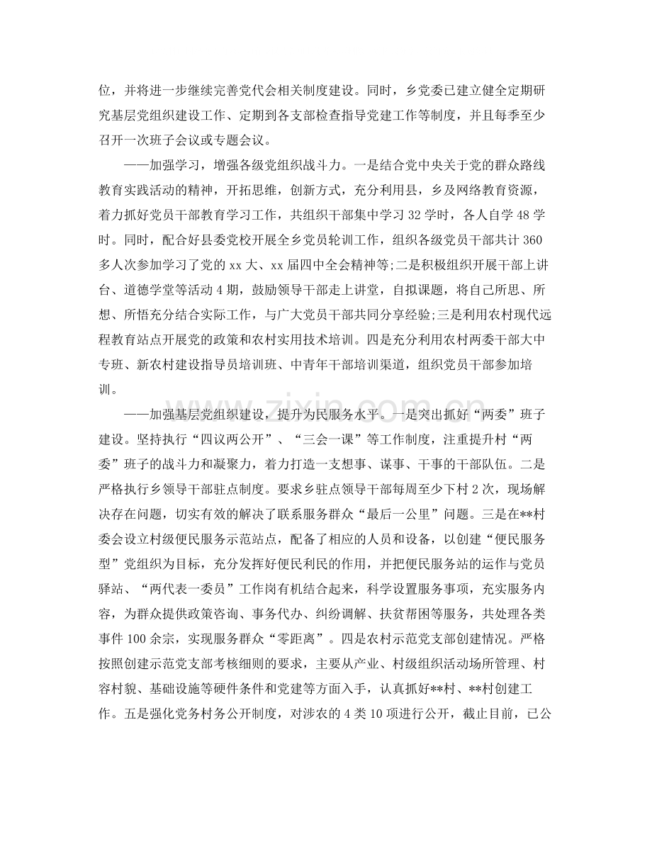 2020年党委工作总结年规划.docx_第2页