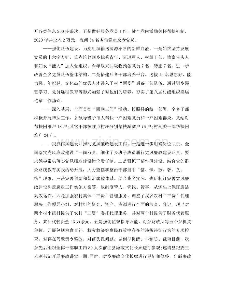 2020年党委工作总结年规划.docx_第3页