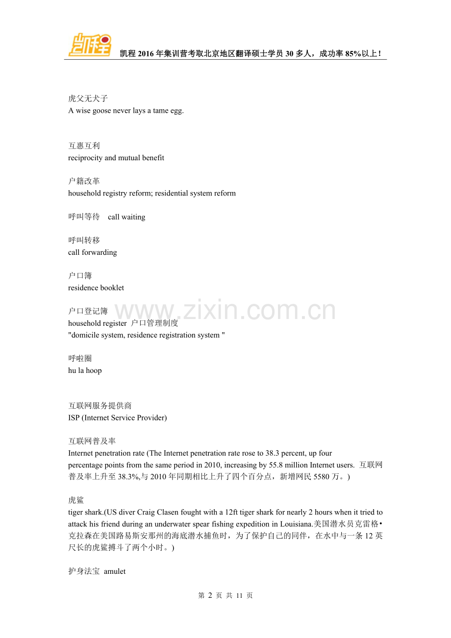 翻译硕士(MTI)考研必备之MTI翻译基础短语解释.doc_第2页