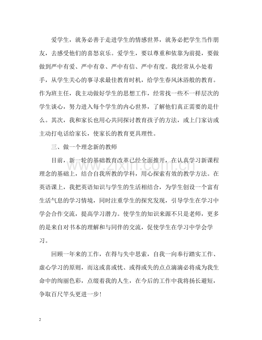 小学教师师德状况自我评价.docx_第2页