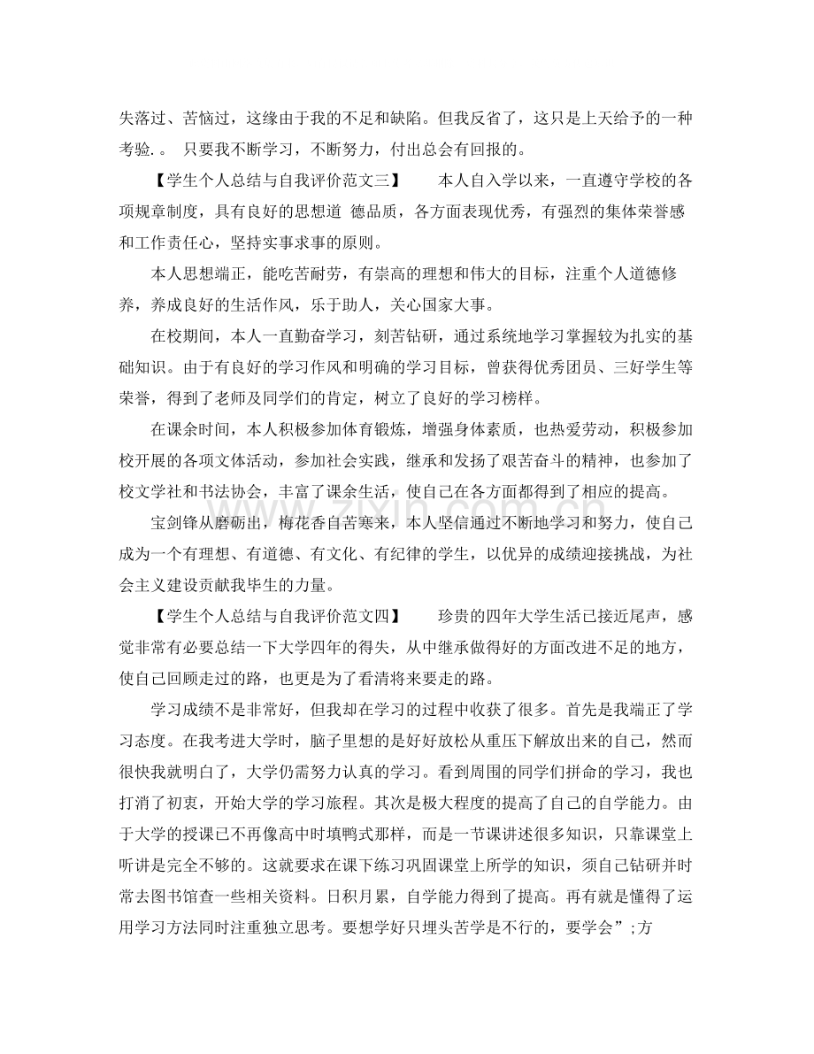 学生个人总结与自我评价范文（4篇）.docx_第2页