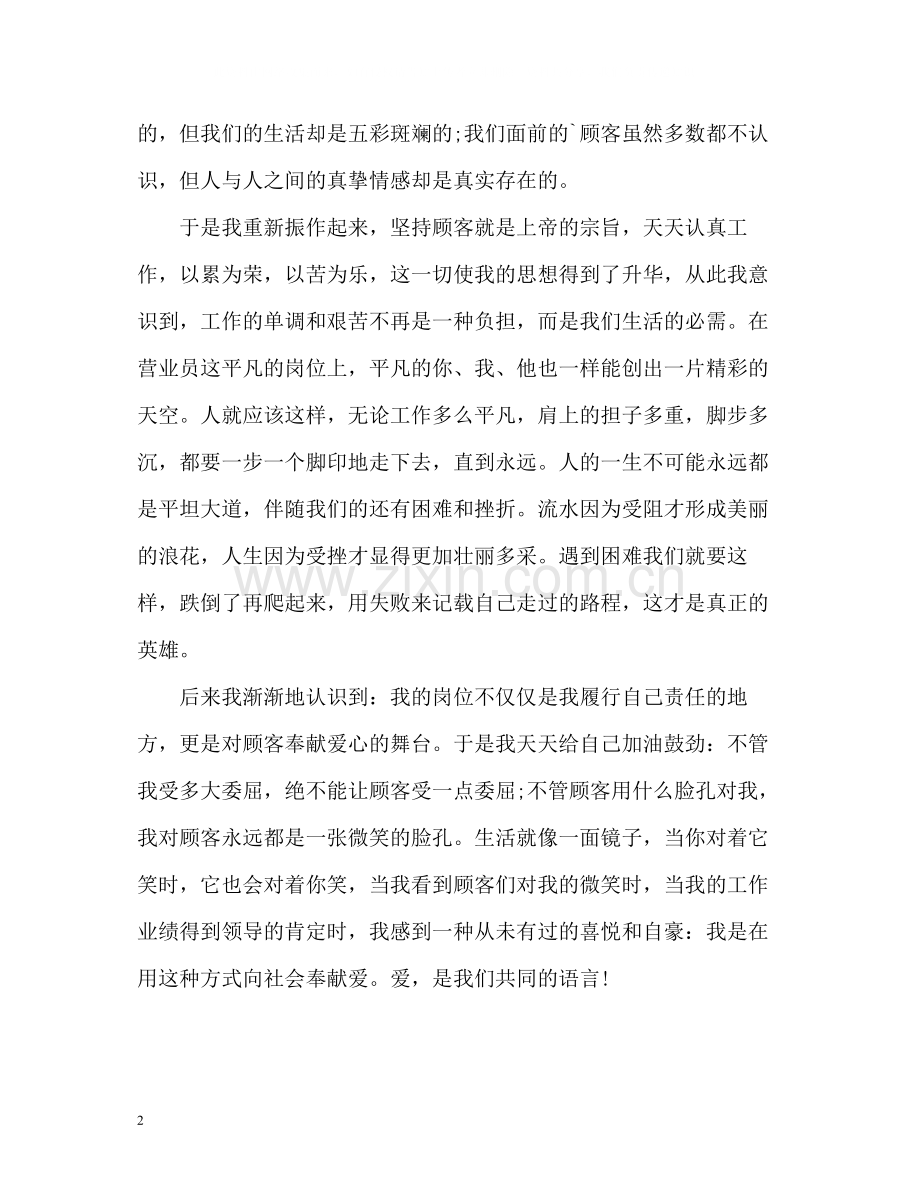 商场销售工作总结.docx_第2页