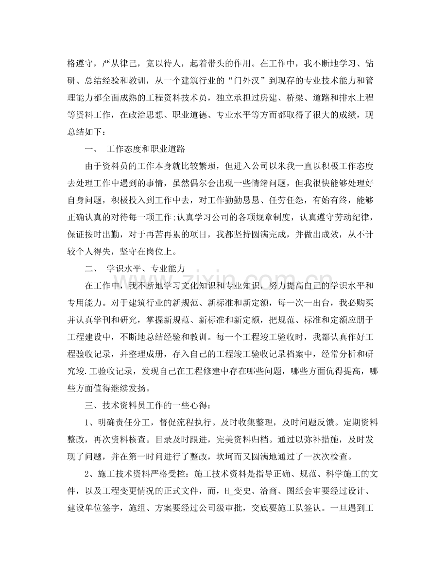 个人工作总结中级工程师职称总结范文3篇 .docx_第3页