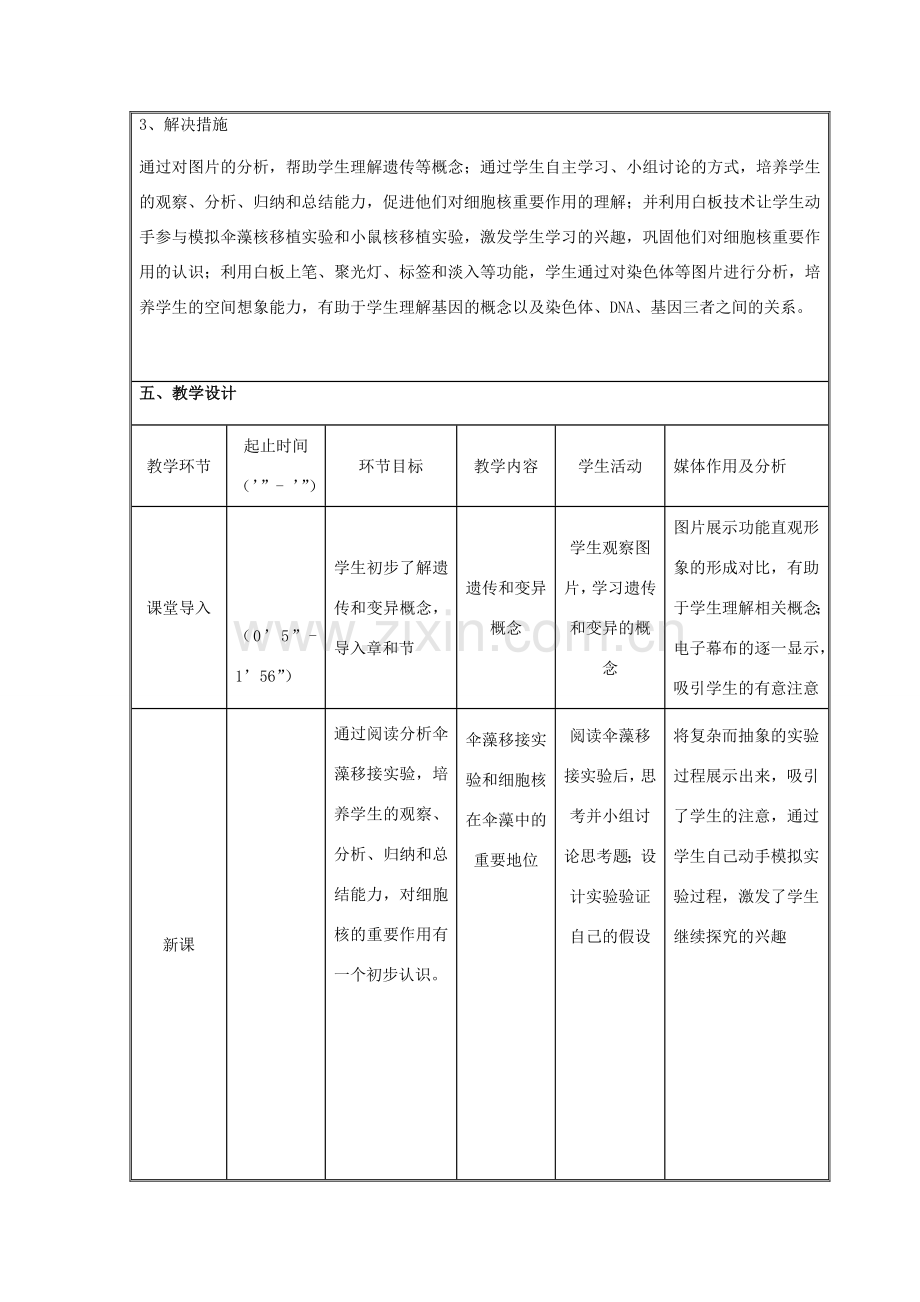 八年级生物下册 第八单元 生物的生殖、发育与遗传 第二十二章 生物的遗传和变异 第一节 DNA是主要的遗传物质教案3（新版）苏教版-（新版）苏教版初中八年级下册生物教案.docx_第2页