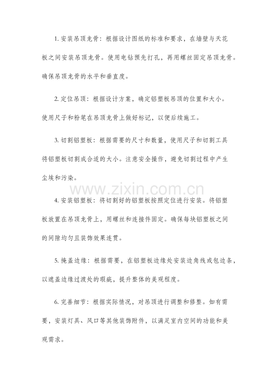 铝塑板吊顶施工工艺.docx_第2页