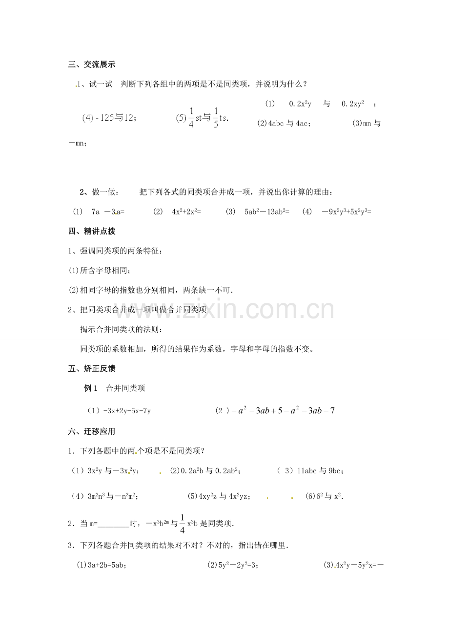 江苏省灌云县穆圩中学七年级数学上册 3.4 合并同类项教学案（1） 苏科版.doc_第2页