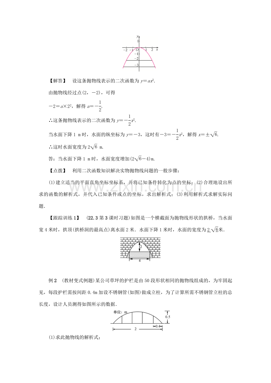 九年级数学上册 第二十二章 二次函数 22.3 实际问题与二次函数 第3课时 实物抛物线教案 （新版）新人教版-（新版）新人教版初中九年级上册数学教案.doc_第2页