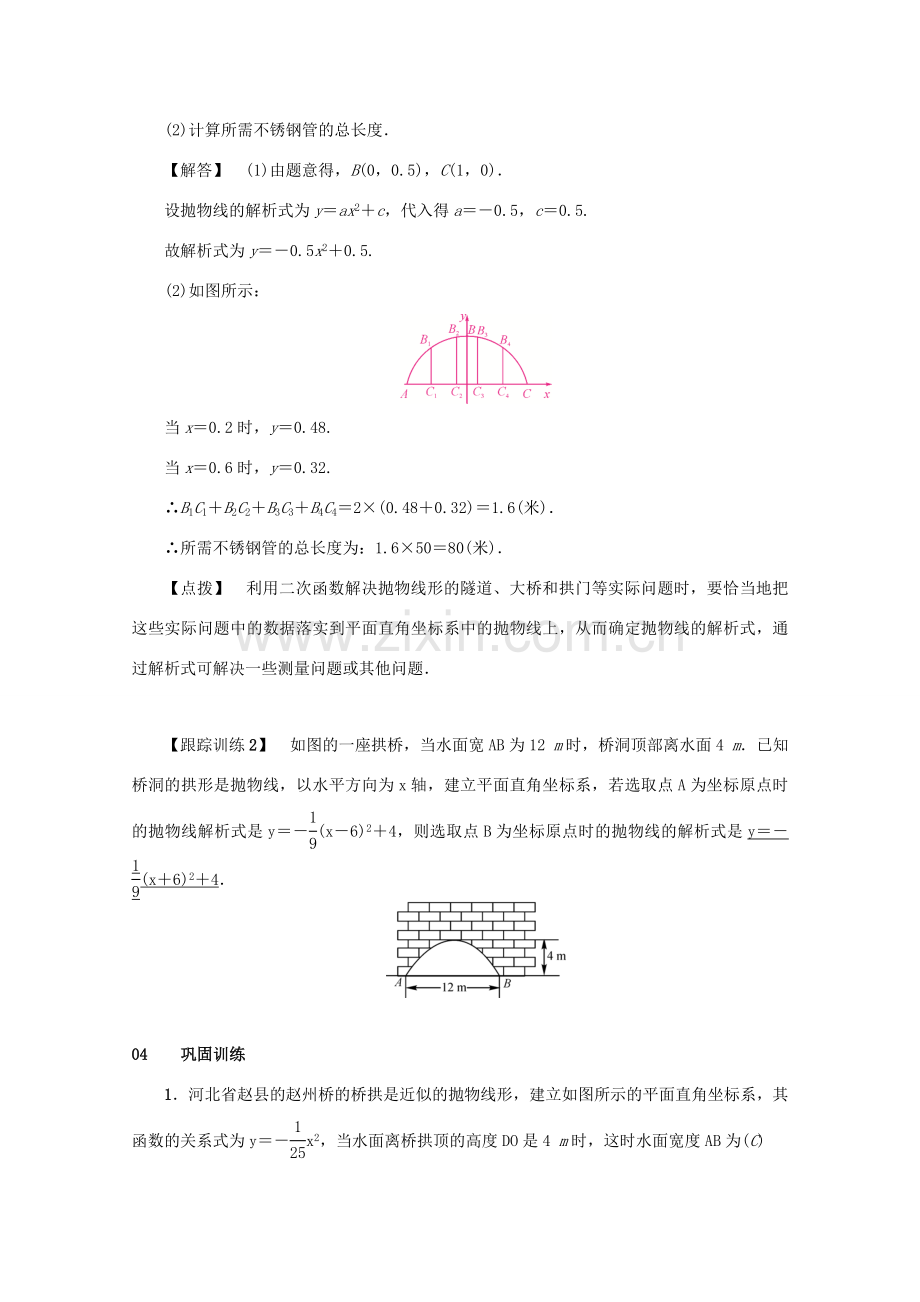 九年级数学上册 第二十二章 二次函数 22.3 实际问题与二次函数 第3课时 实物抛物线教案 （新版）新人教版-（新版）新人教版初中九年级上册数学教案.doc_第3页