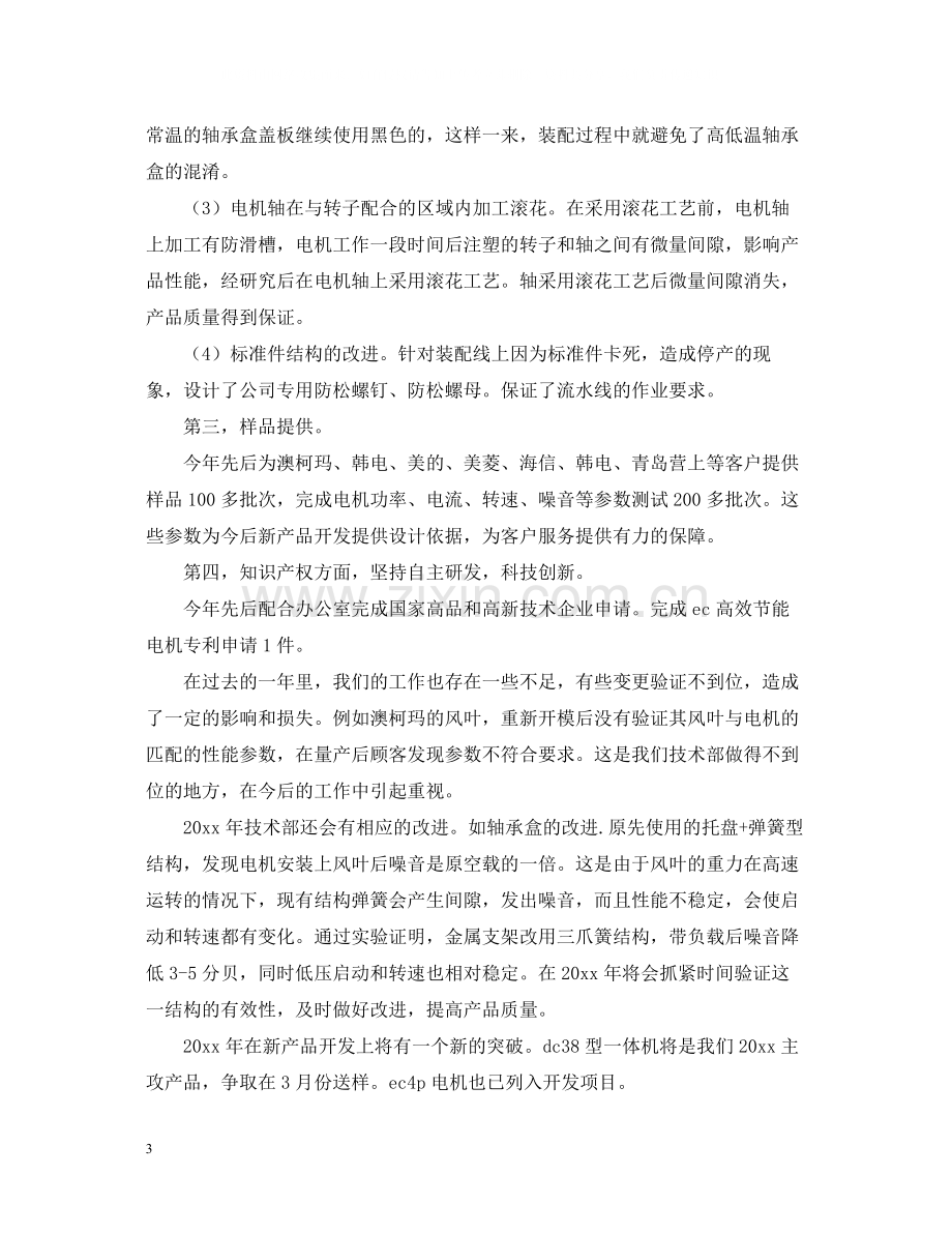 公司工程师个人工作总结2.docx_第3页