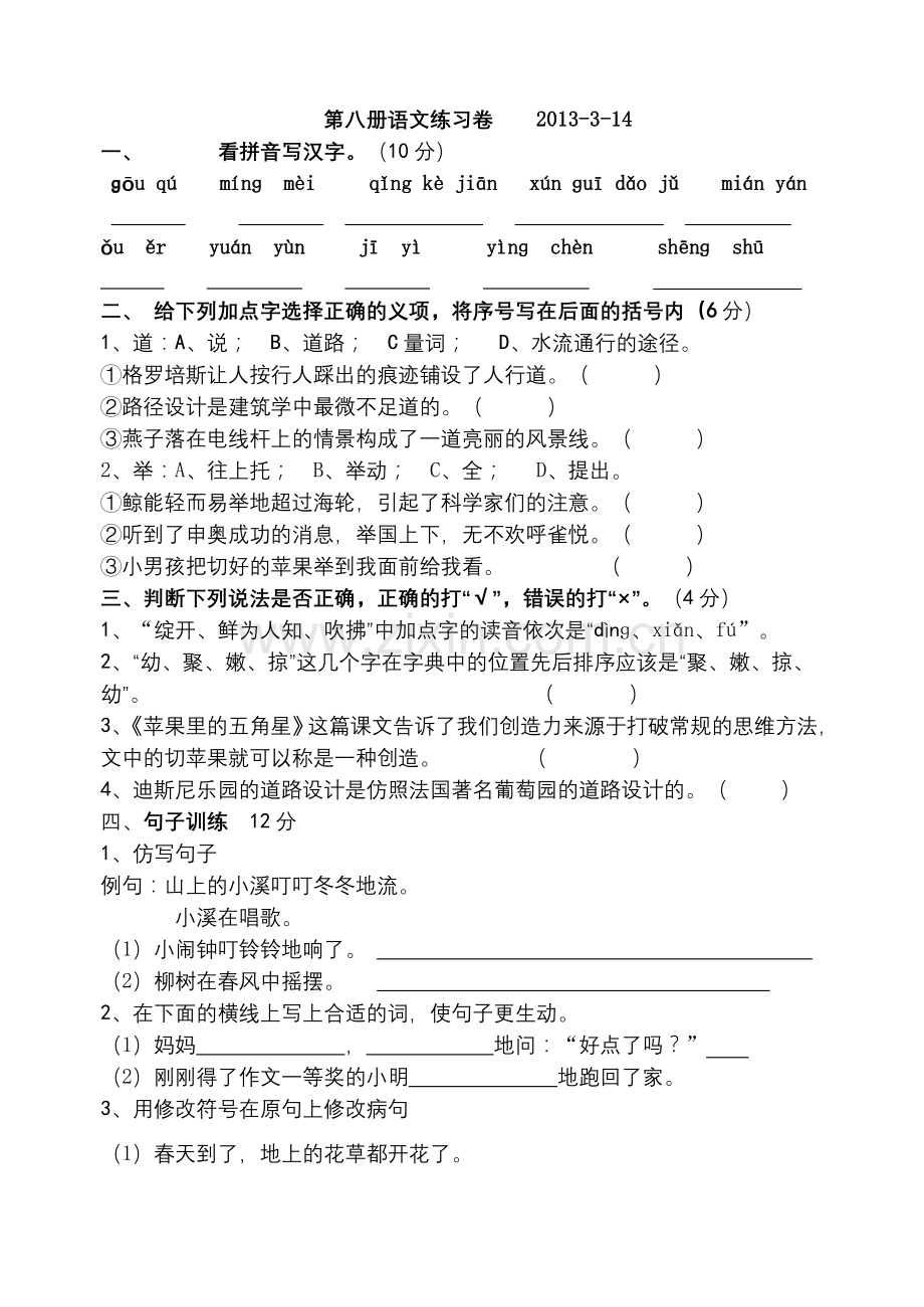 第八册一二单元练习.doc_第1页