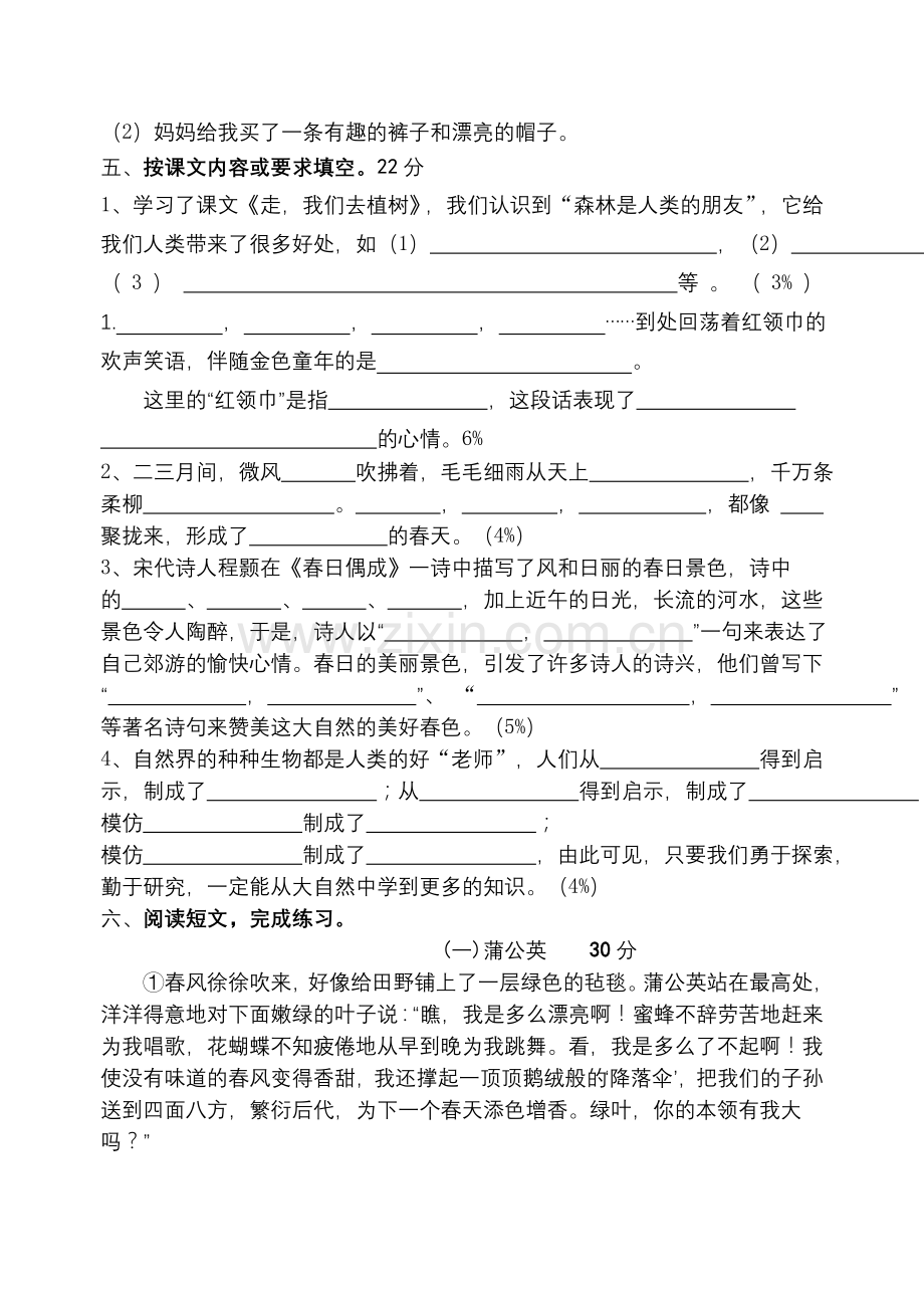 第八册一二单元练习.doc_第2页