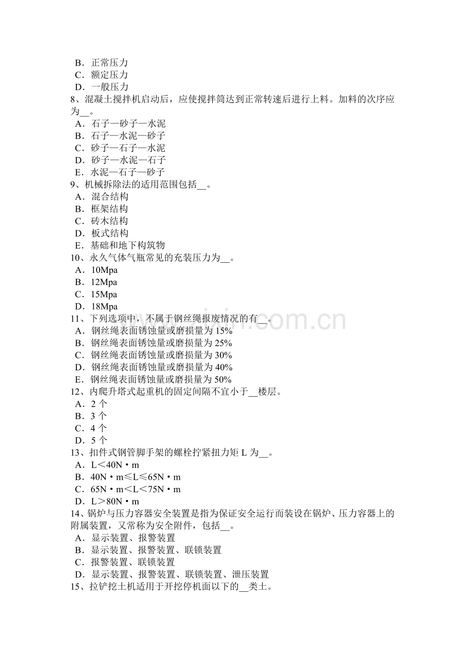 浙江省2017年信息B类安全员考试试卷.doc_第2页