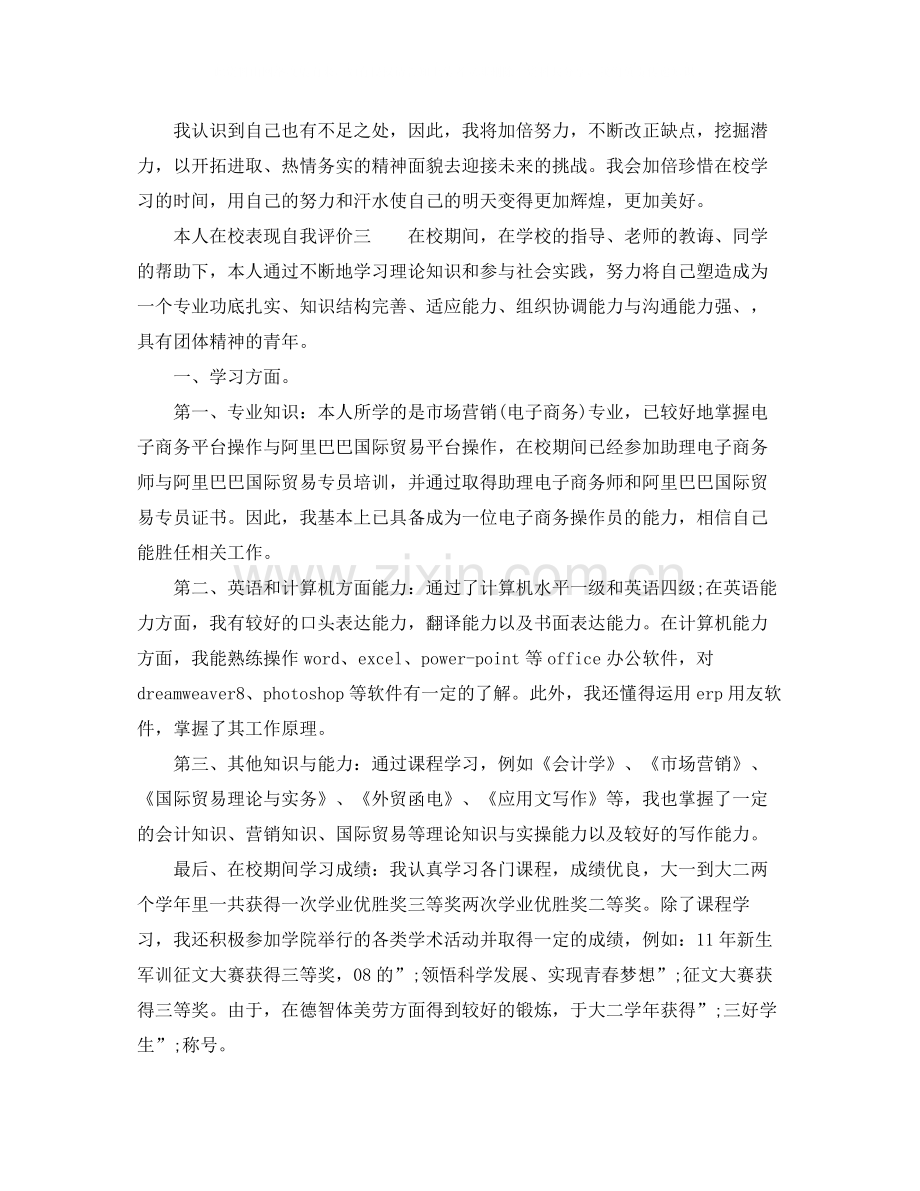 本人在校表现自我评价.docx_第3页