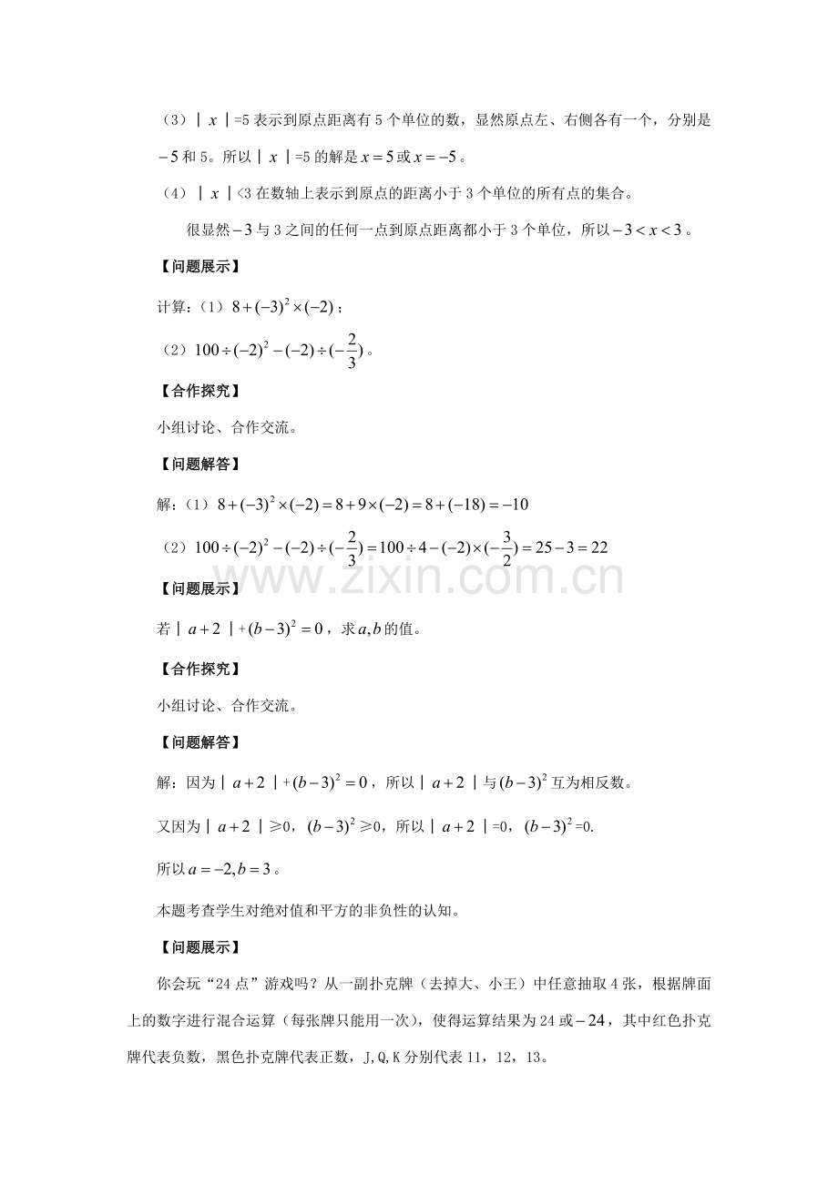 安徽省大庙中学七年级数学上册 第一章 复习教案 沪科版.doc_第3页