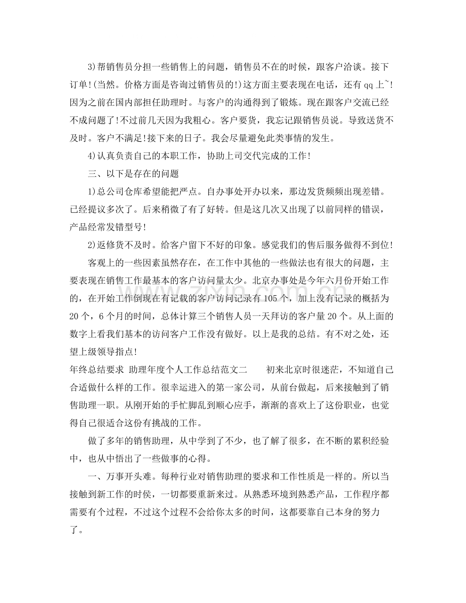 2020年终总结要求_助理年度个人工作总结.docx_第2页