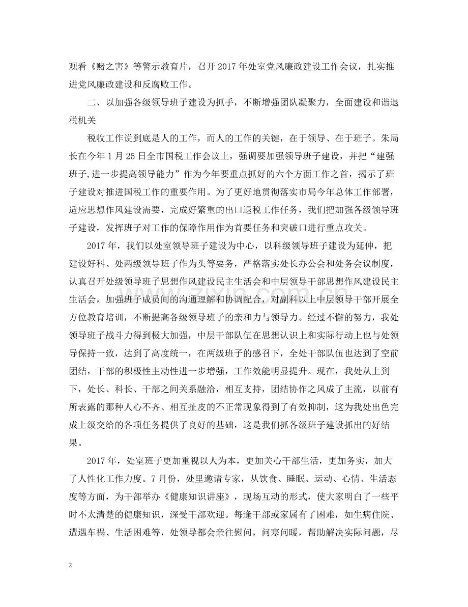 公司税务年度总结范文2.docx_第2页