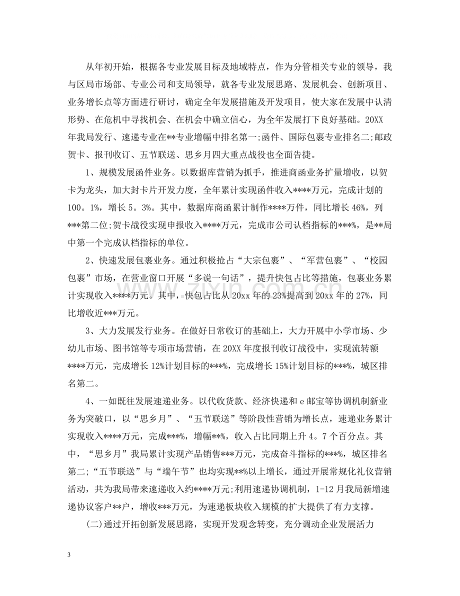 小公司老板年终总结.docx_第3页