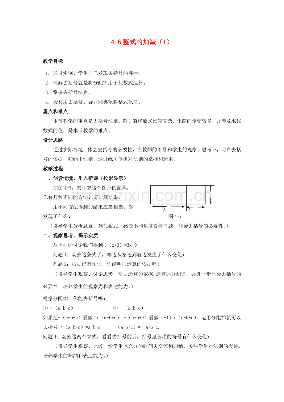 浙江省慈溪市横河初级中学七年级数学上册 4.6整式的加减教案（1） 浙教版.doc_第1页