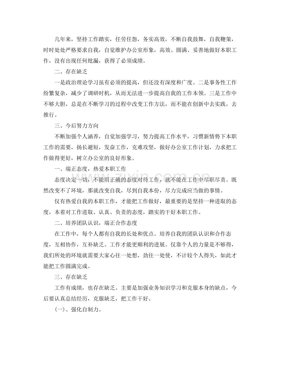 公司员工个人工作工作参考总结.docx_第2页