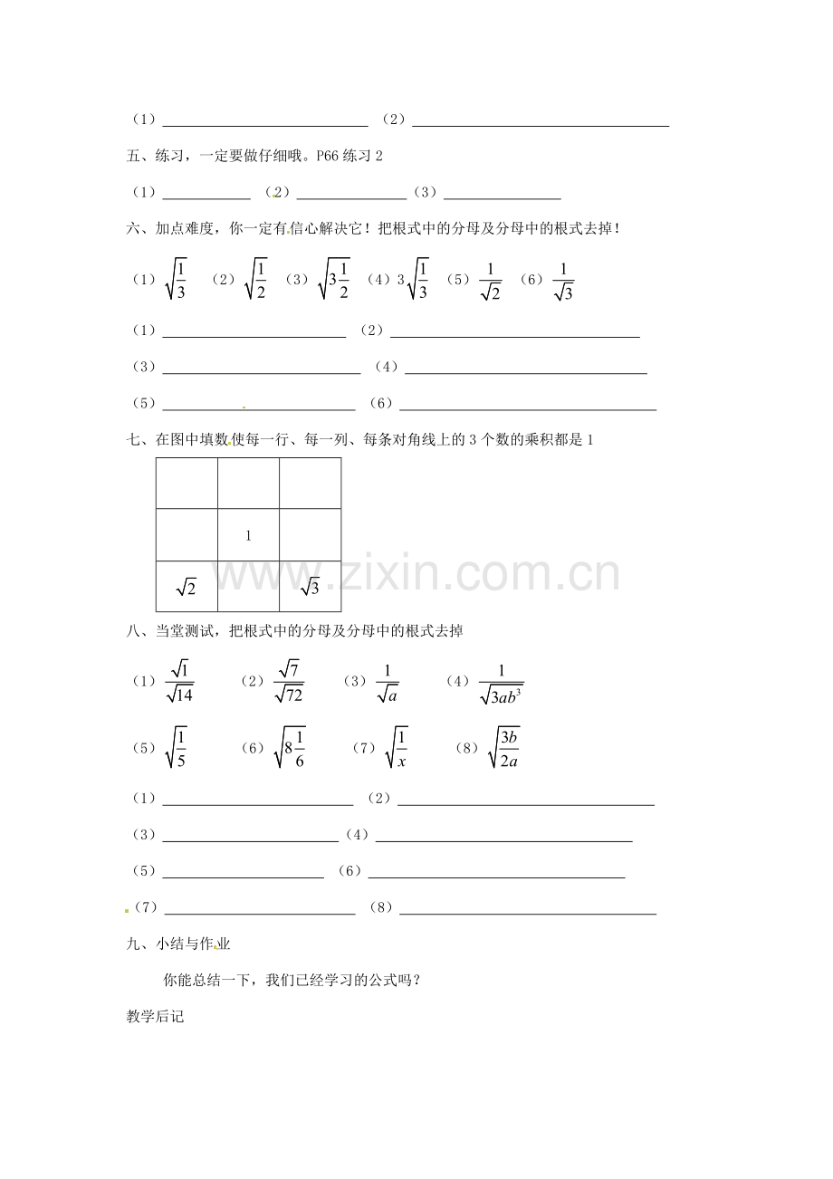 安徽省枞阳县钱桥初级中学八年级数学下册 16.2《二次根式的运算》二次根式的乘除（第4课时）教案 （新版）沪科版.doc_第2页