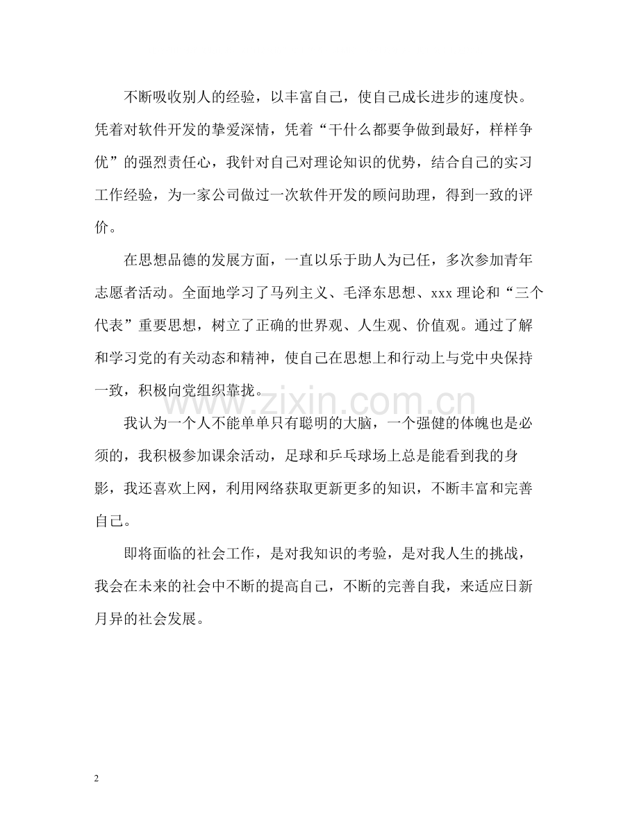 本科生毕业的详细自我评价.docx_第2页