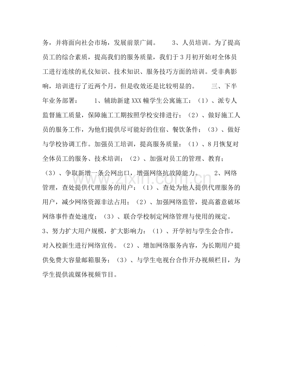 网络中心上半年工作总结2).docx_第2页