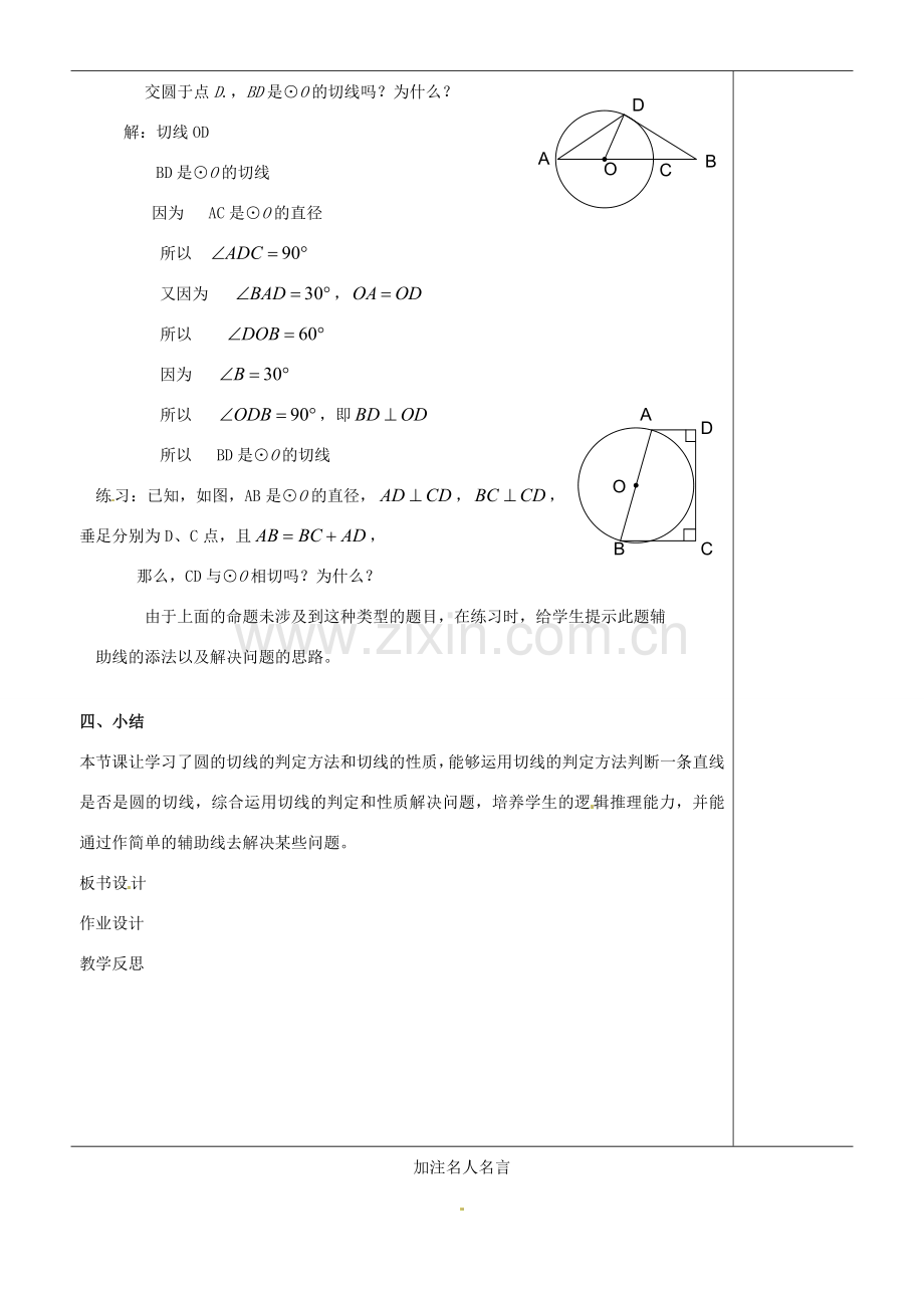 江苏省苏州市第二十六中学九年级数学《切线（1）》教案 苏科版.doc_第3页