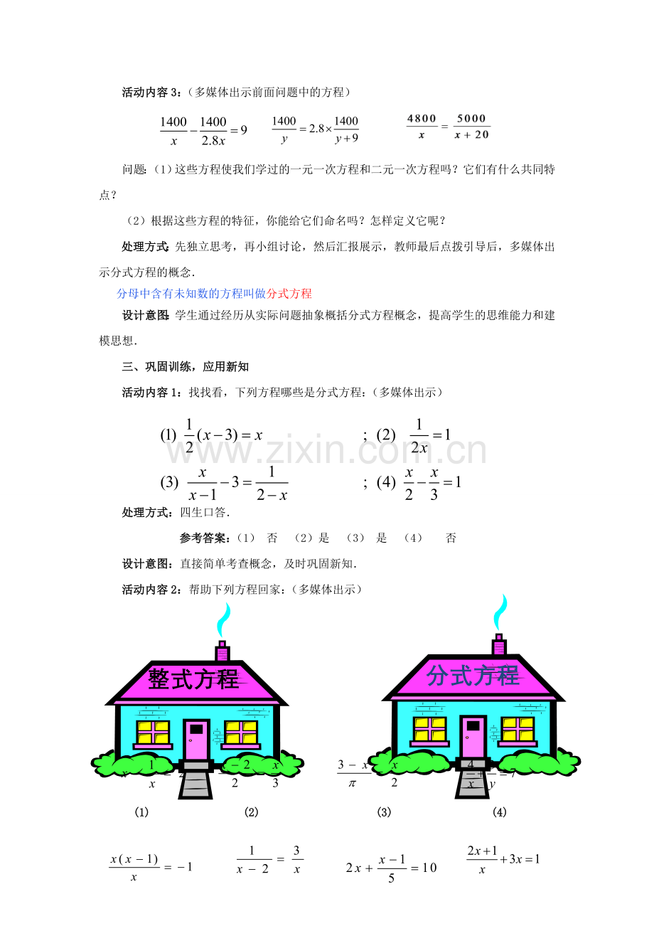 八年级数学下册 5.4.1 分式方程教案2 （新版）北师大版-（新版）北师大版初中八年级下册数学教案.doc_第3页