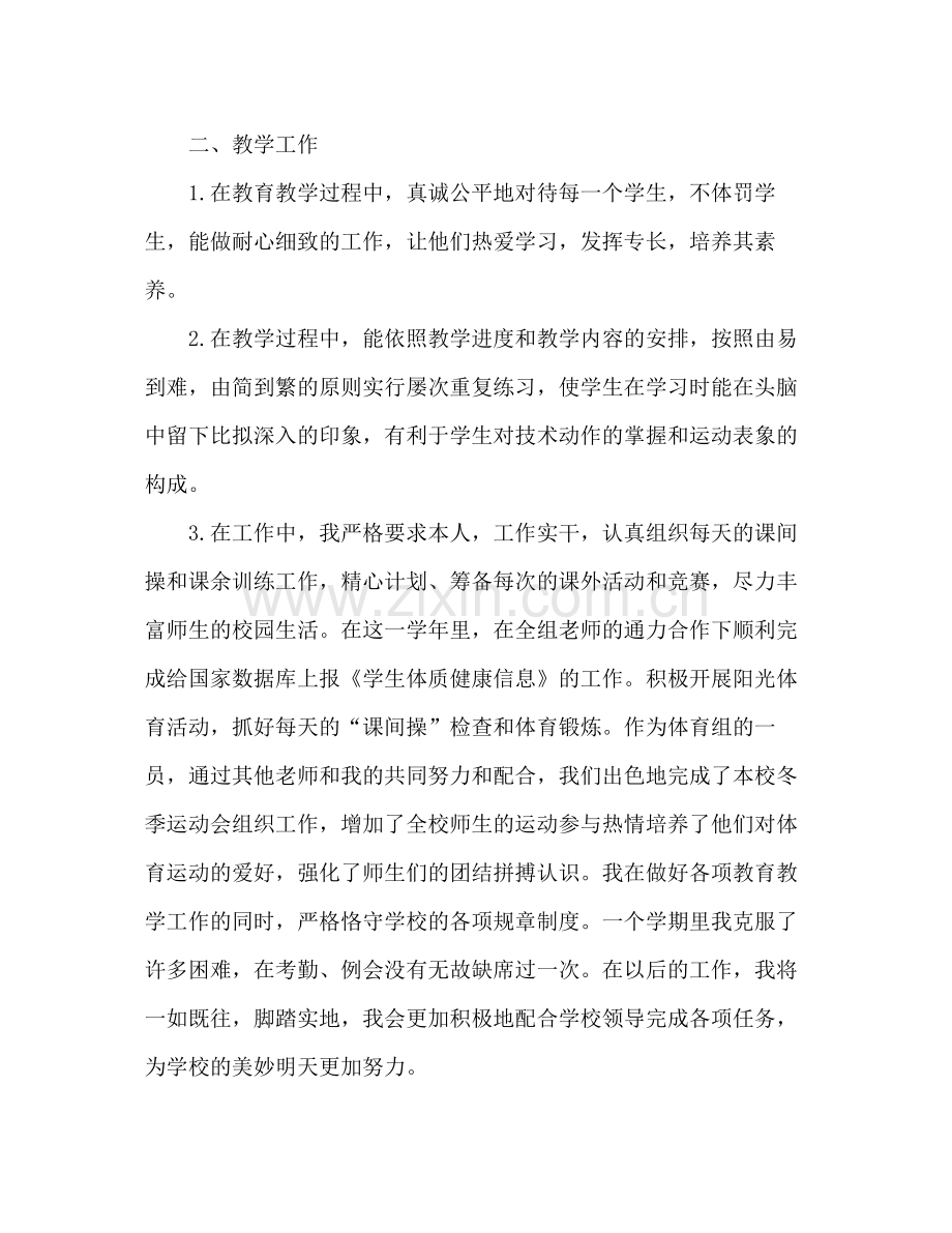 2021年度体育教师工作参考总结（通用）.docx_第2页