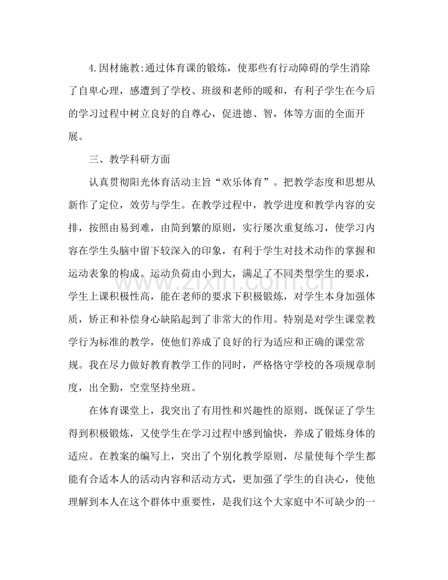 2021年度体育教师工作参考总结（通用）.docx_第3页