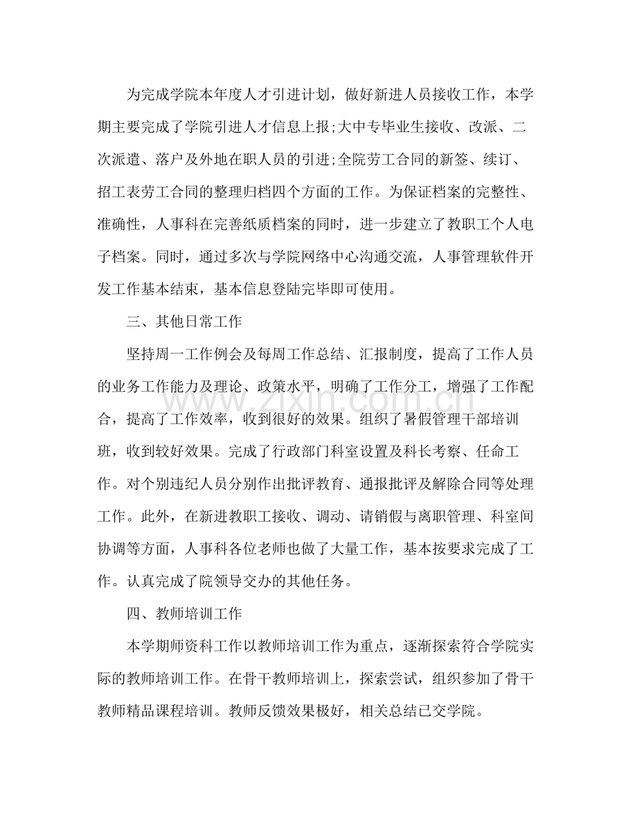 单位人事科个人年终工作总结五篇.docx_第2页