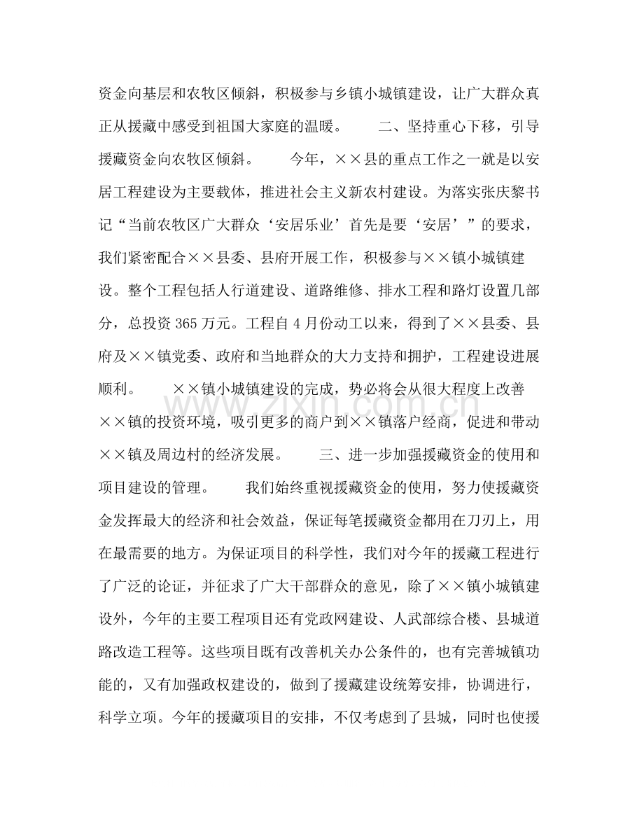 上半年电信对口援助工作总结2.docx_第2页