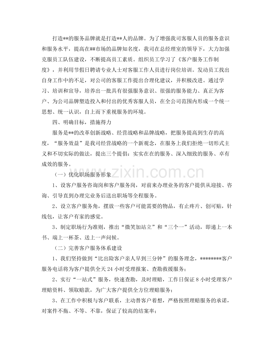 保险客服个人工作总结范文三篇 .docx_第2页