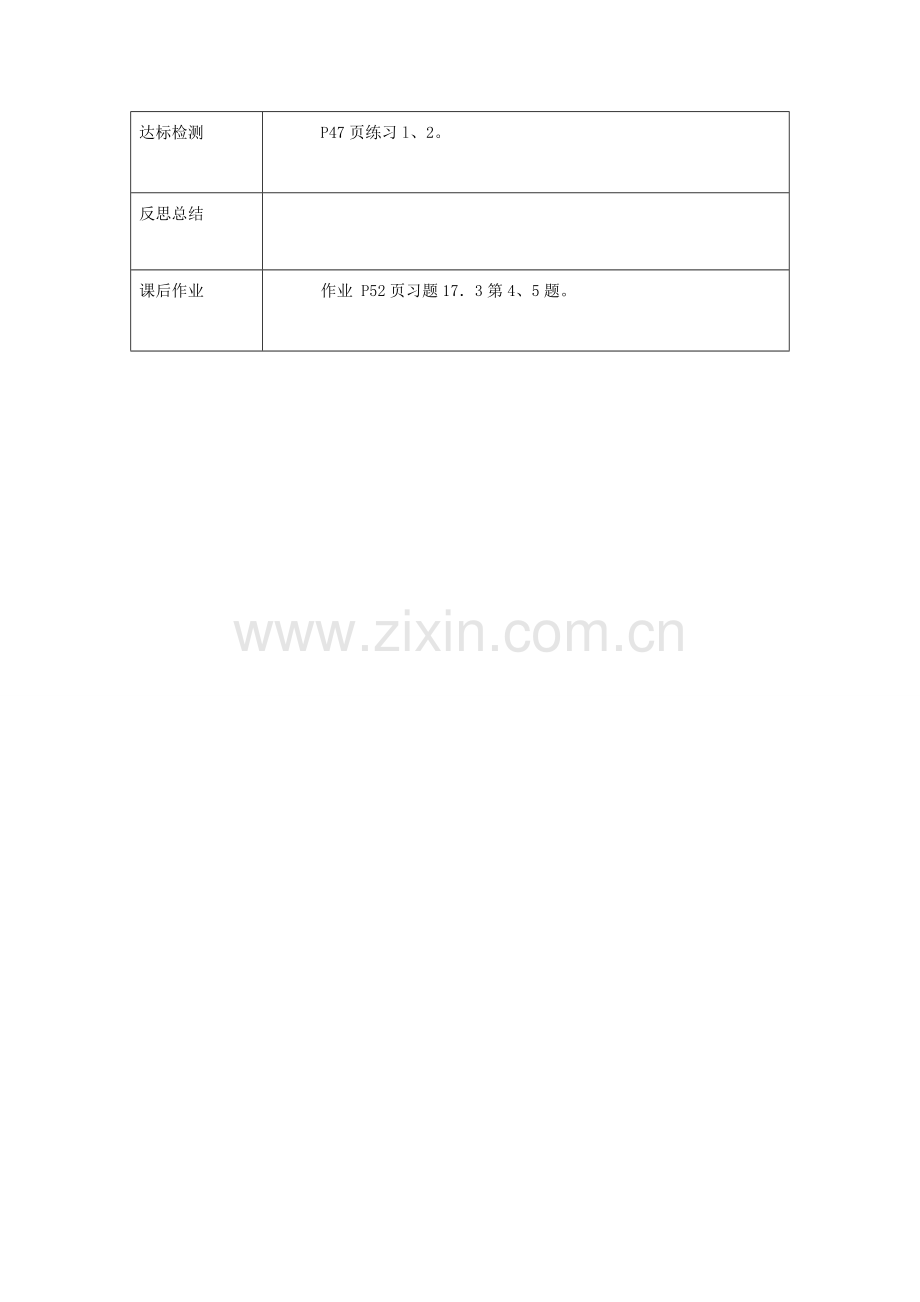 重庆市沙坪坝区虎溪镇八年级数学下册 17.3.2 一次函数的图象（一）教案 （新版）华东师大版-（新版）华东师大版初中八年级下册数学教案.doc_第3页