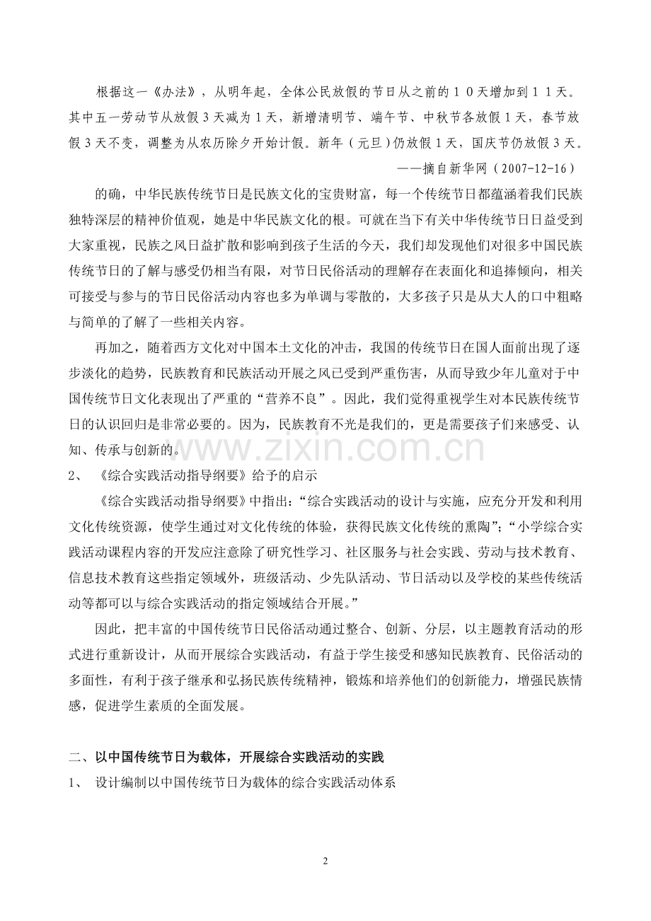 以中国传统节日活动为载体,开展综合实践活动.doc_第2页