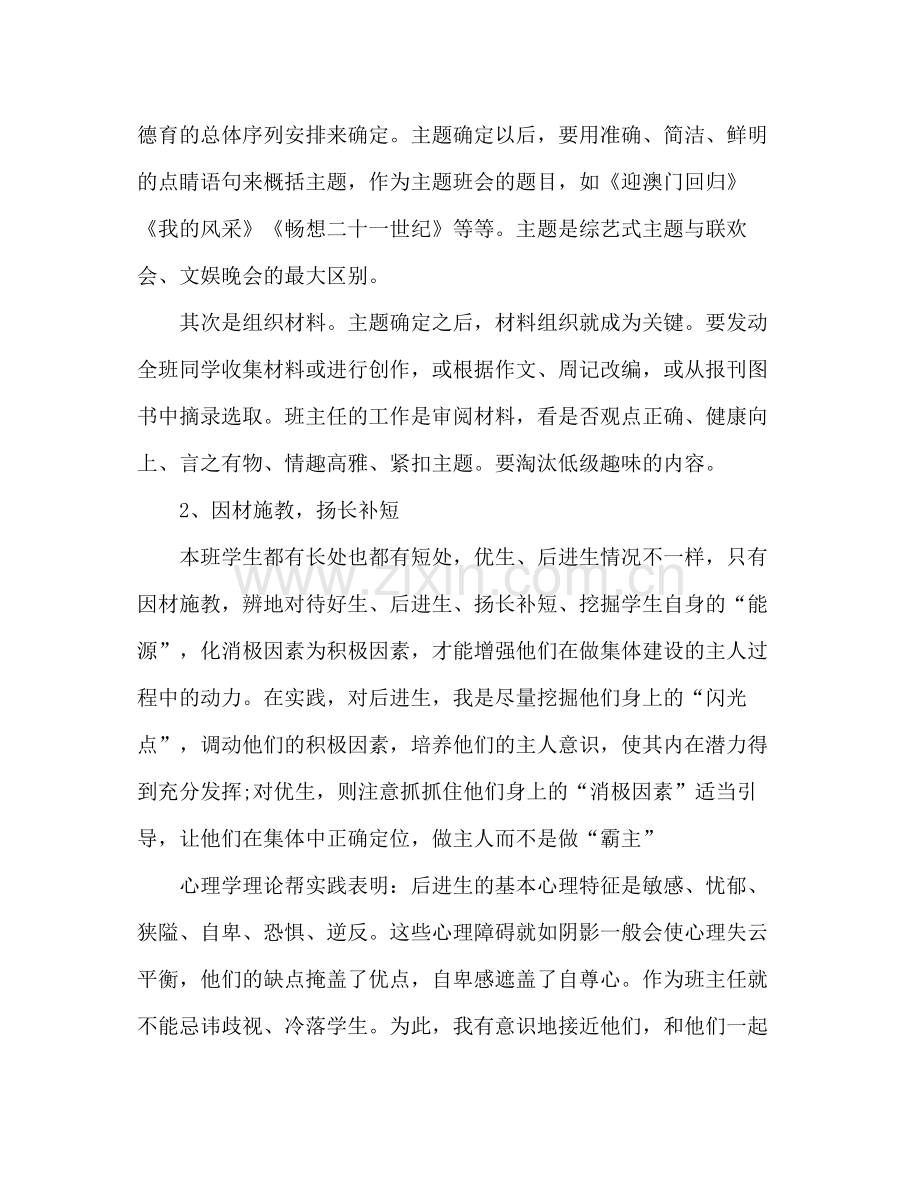 高一班主任工作总结 .docx_第2页