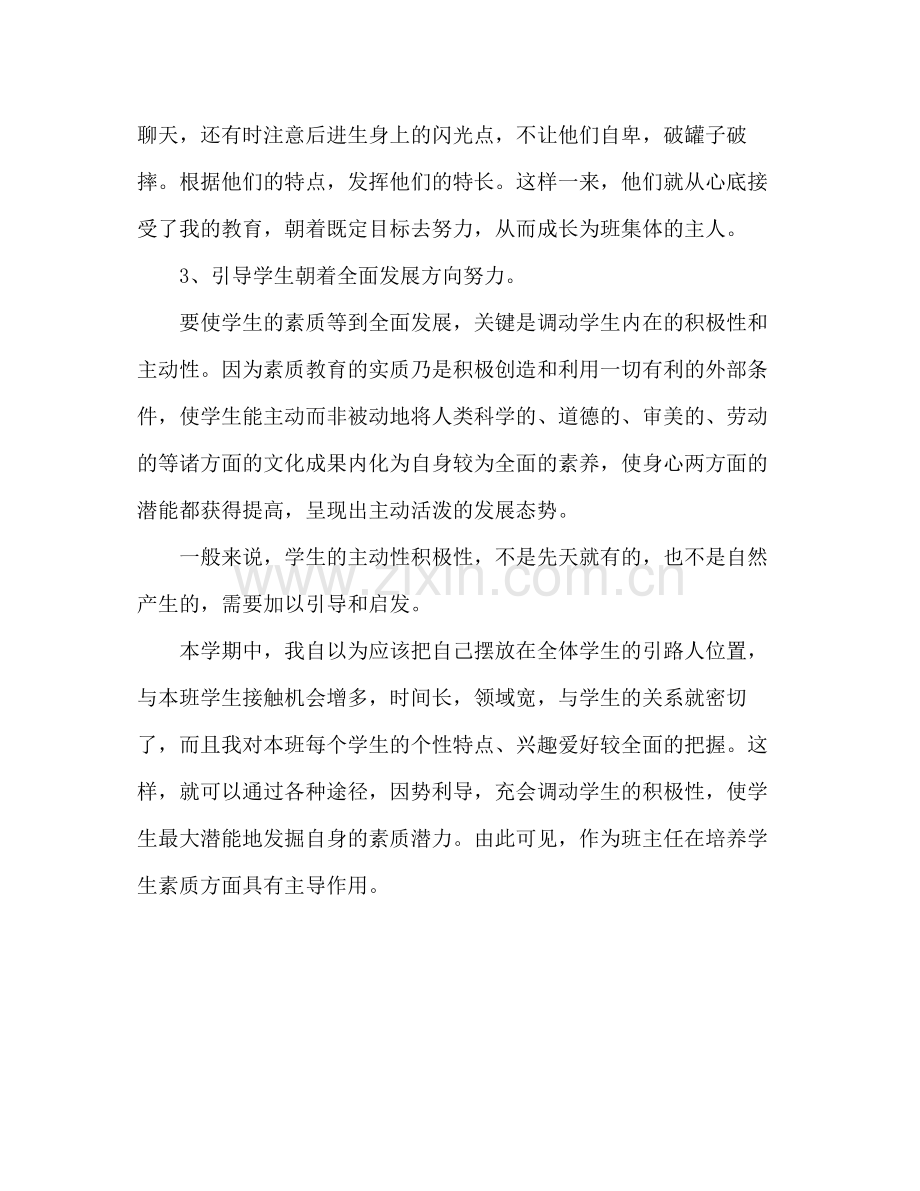 高一班主任工作总结 .docx_第3页