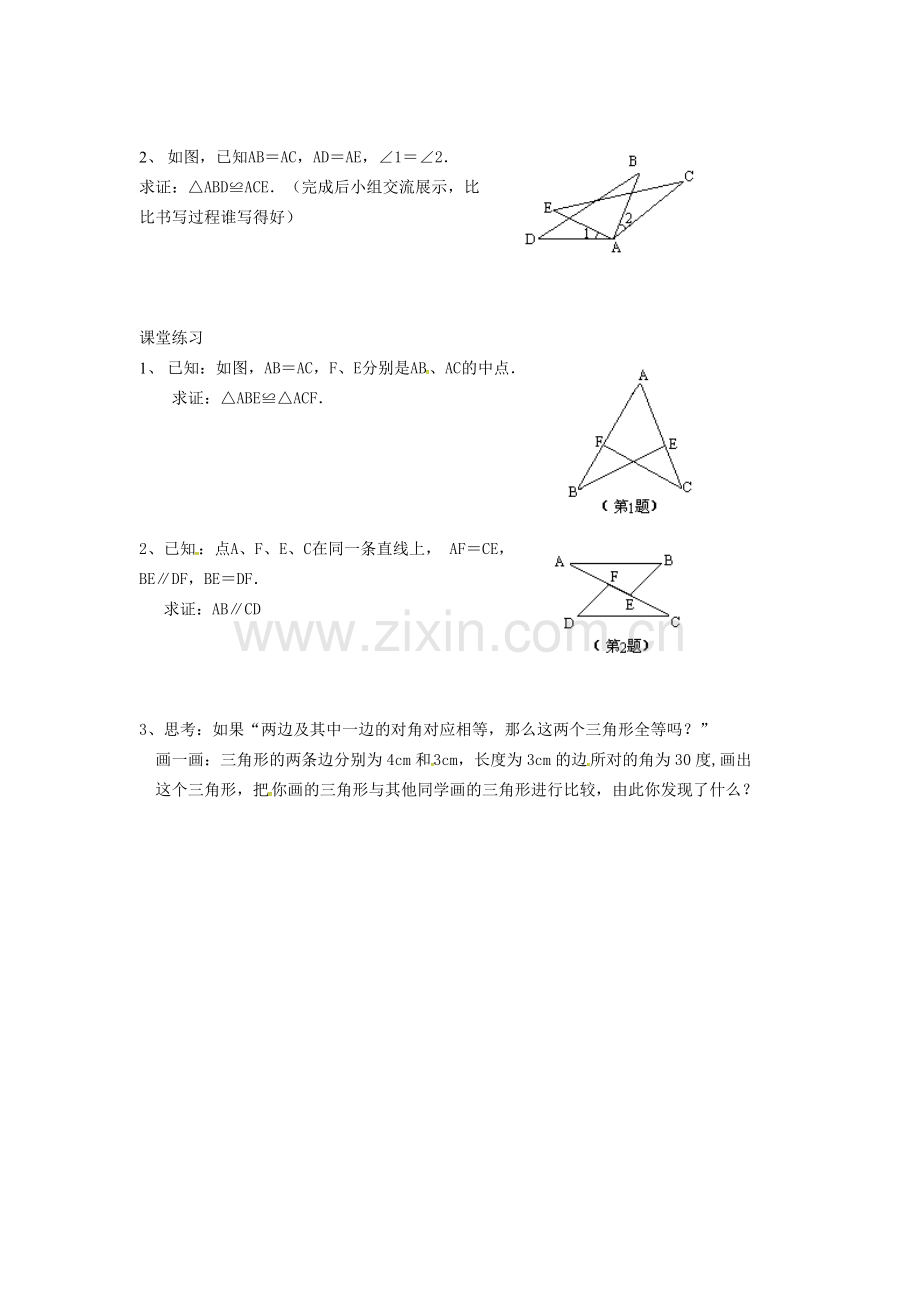 春七年级数学下册 第4章 三角形 4.3.3 用“边角边”判定三角形全等教案 （新版）北师大版-（新版）北师大版初中七年级下册数学教案.doc_第2页